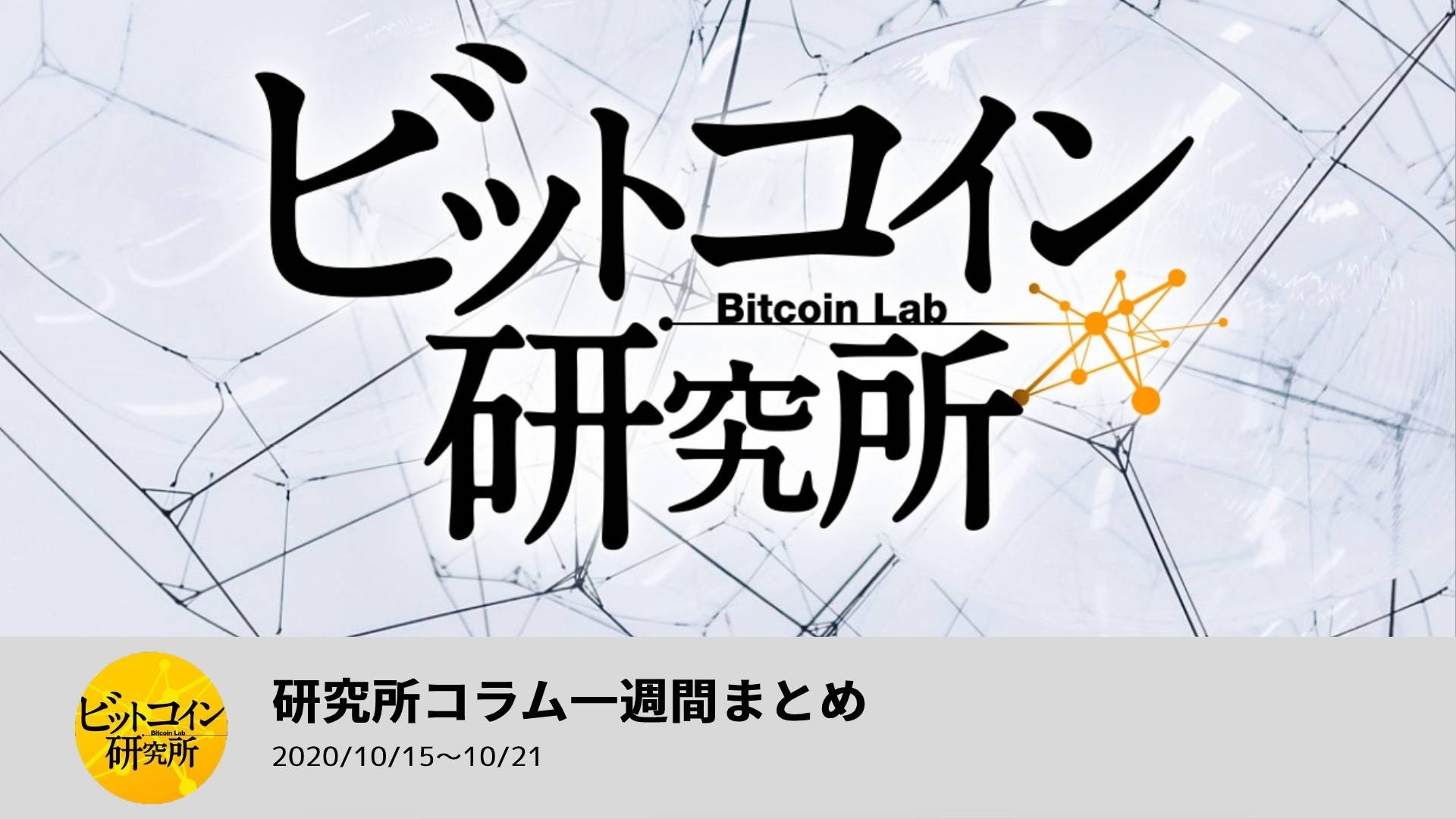 2020/10/15~10/21