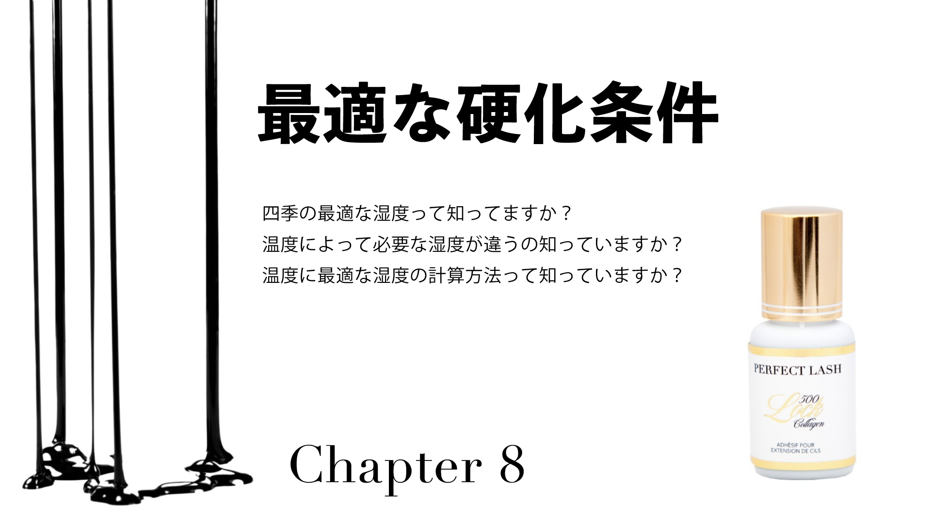 最適な硬化条件