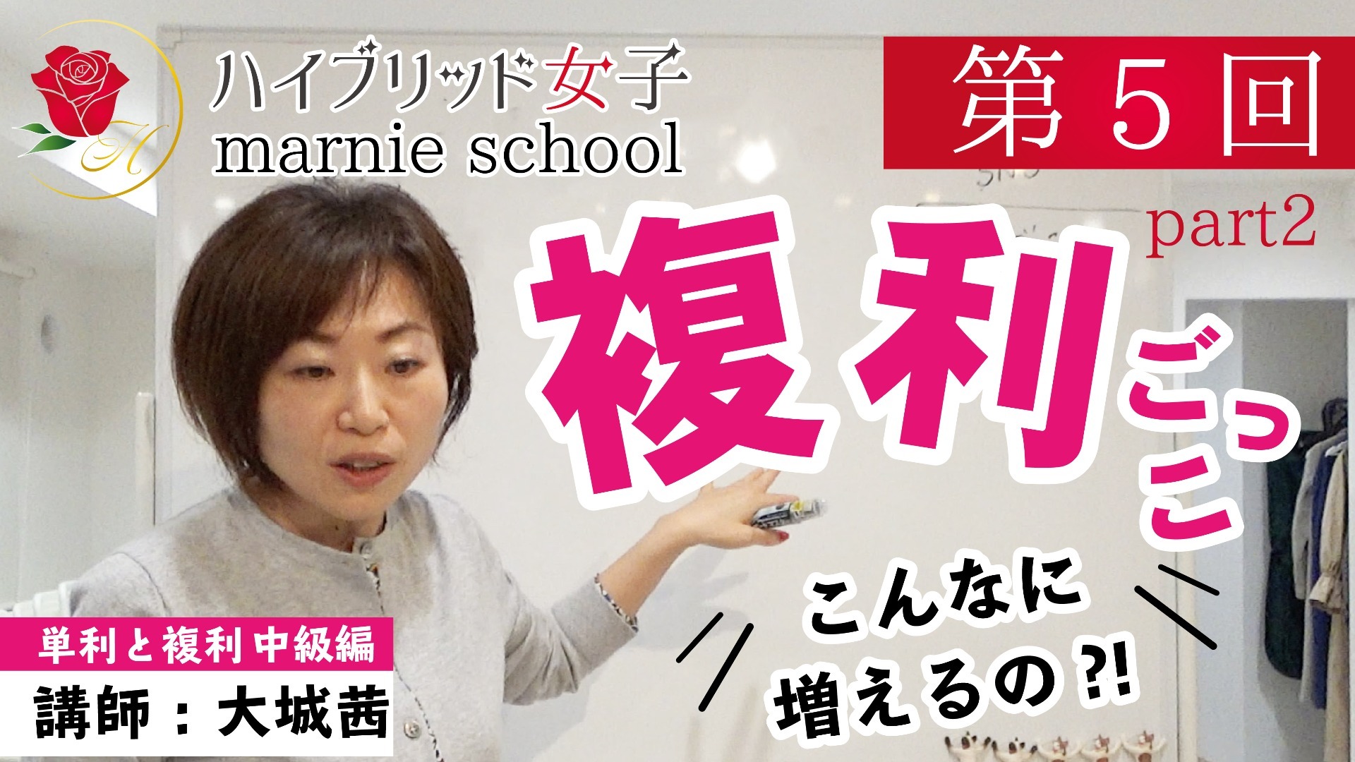 【中級編】Marnie school 第5回part2