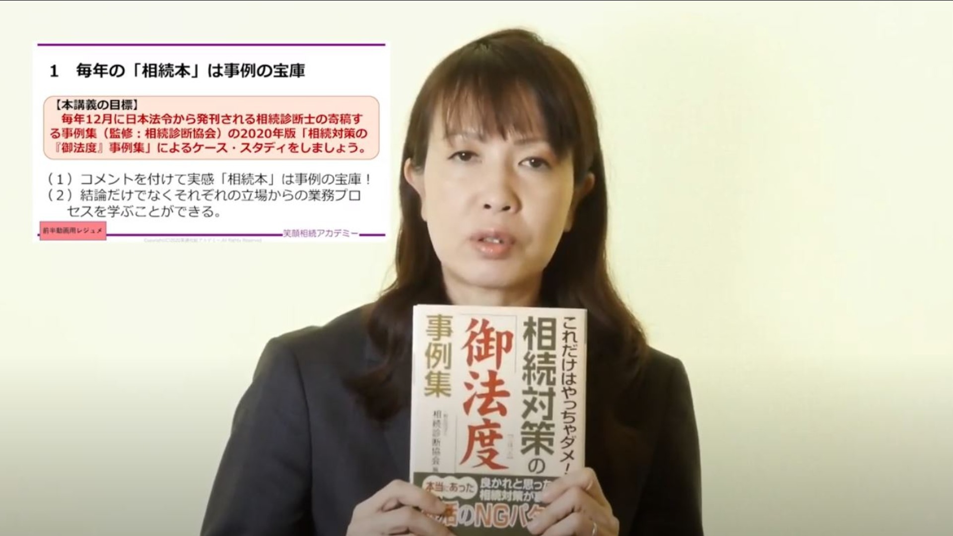 「相続対策の『御法度』事例集」を読み込もう!(その1)
