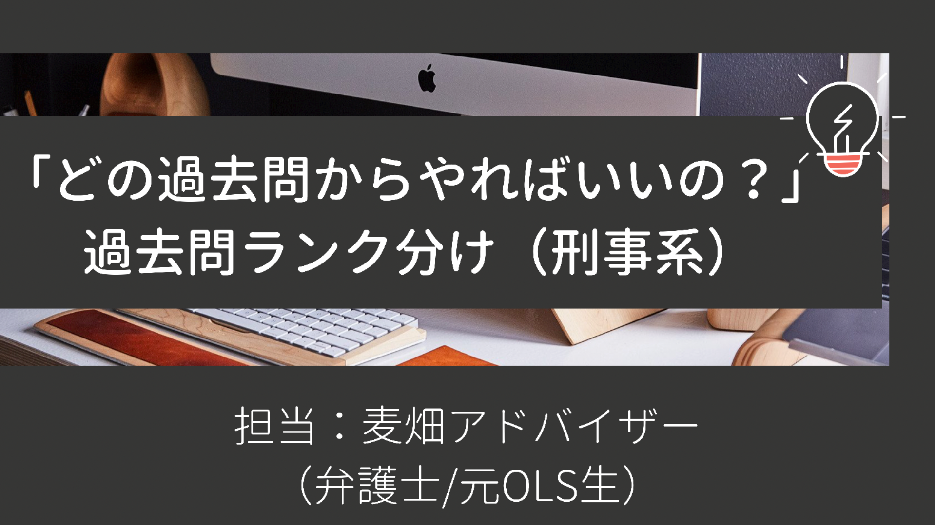 重要問題をセレクト 司法試験過去問ランク分け 刑事系 アーカイブ Dmm オンラインサロン