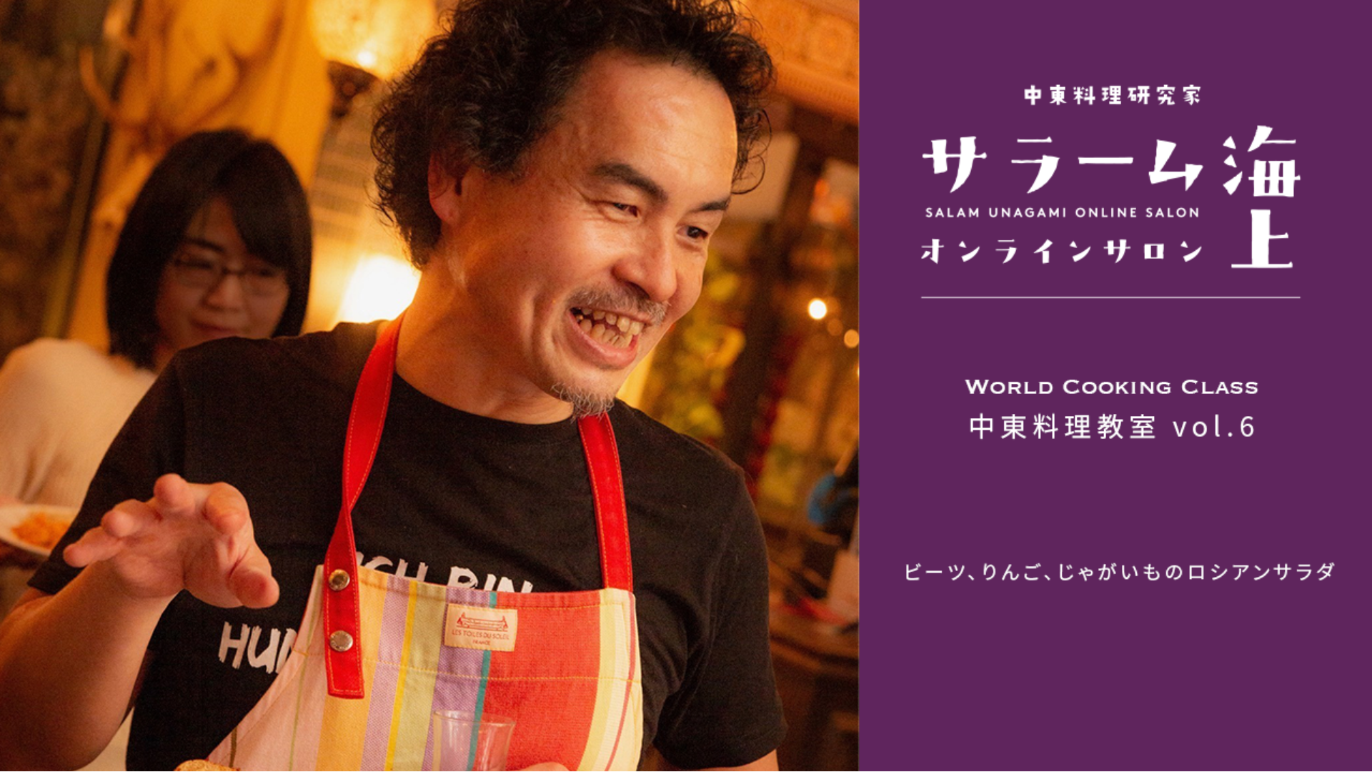 20210220 サラーム海上中東料理教室vol6 3/3