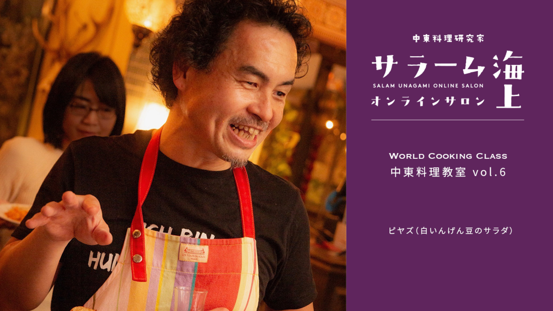 20210123サラーム海上中東料理教室vol6 2/3