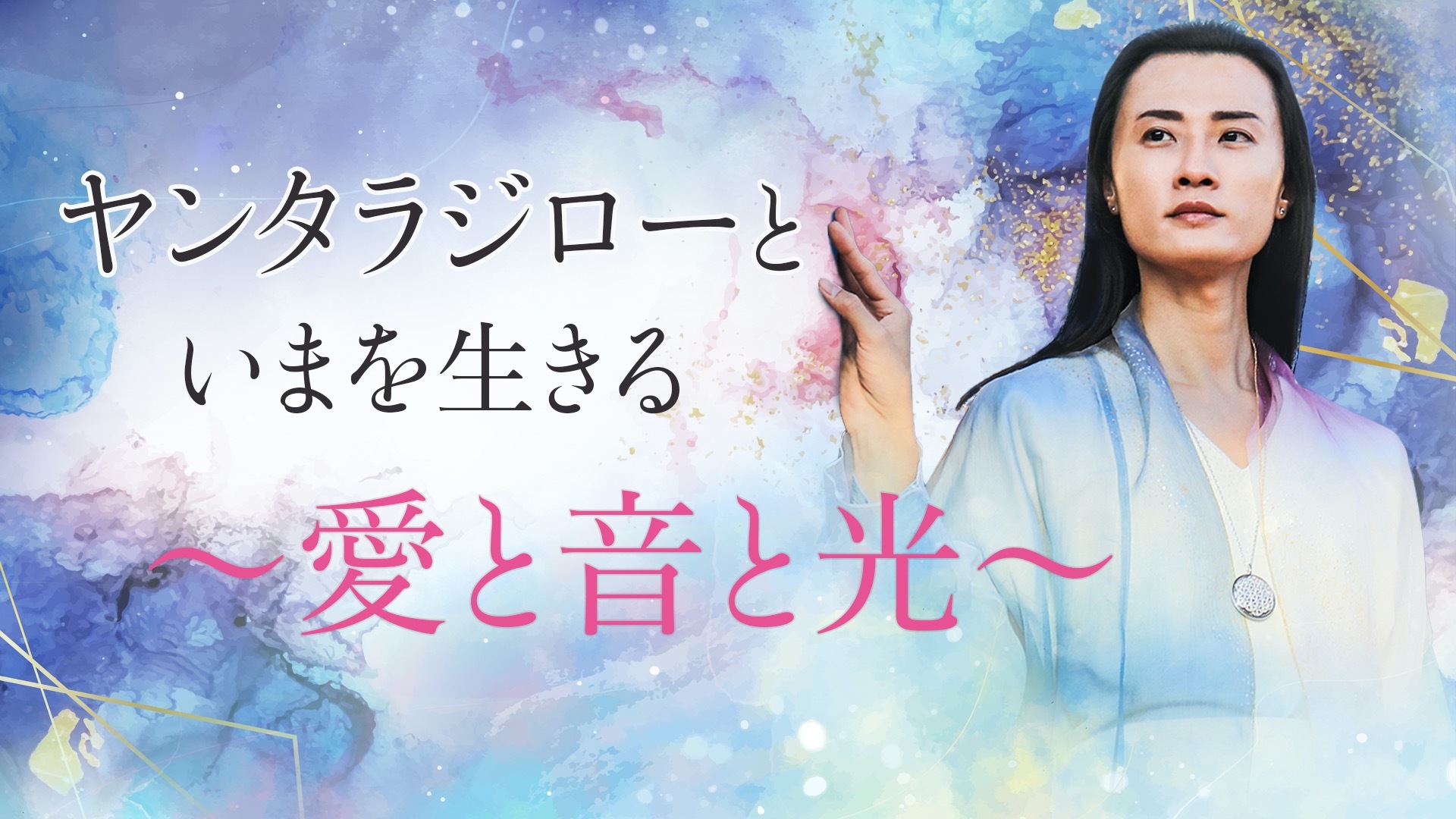 20210326 はじめてのオンラインサロン ライブ配信