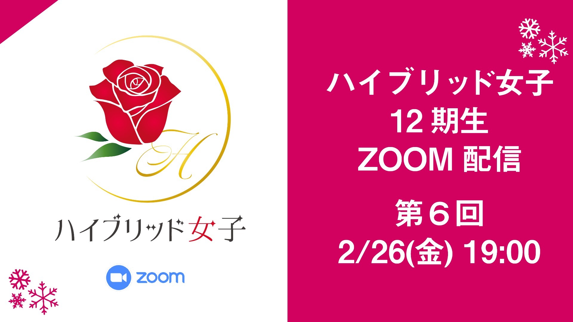 【LIVE】2/26(金)・ZOOMセミナー第5回目