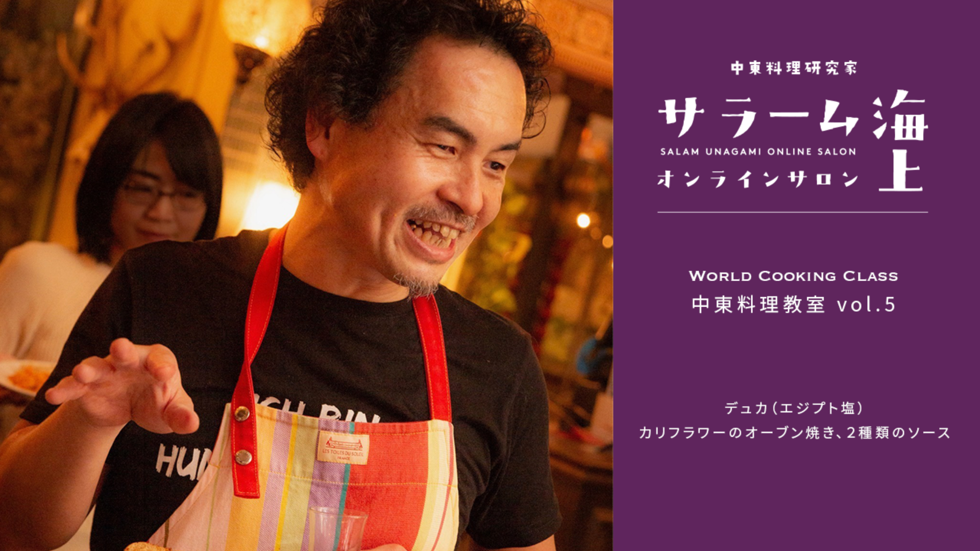 20210123サラーム海上中東料理教室vol5 1/3