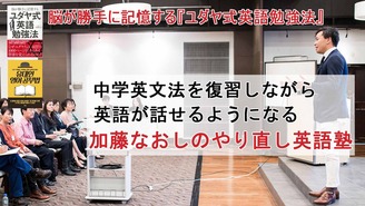 加藤なおしのやり直し英語塾 加藤　なおし