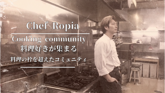 Romunita　ChefRopia Online Salon Chef Ropia（ロピア）