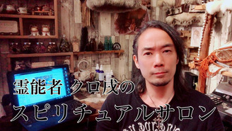 洪正幸 宇宙の兄弟たちへ スピリチュアルスクール Dmm オンラインサロン