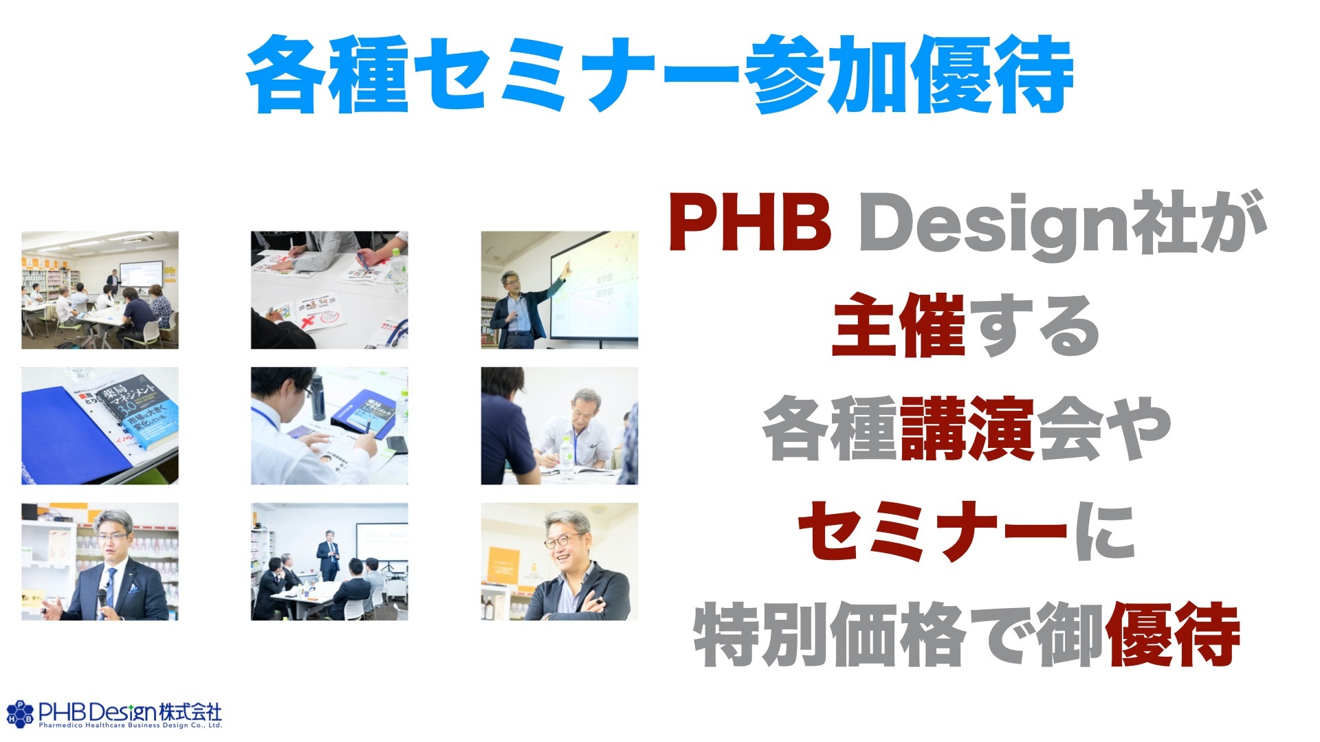 狭間研至 薬局経営3.0倶楽部
