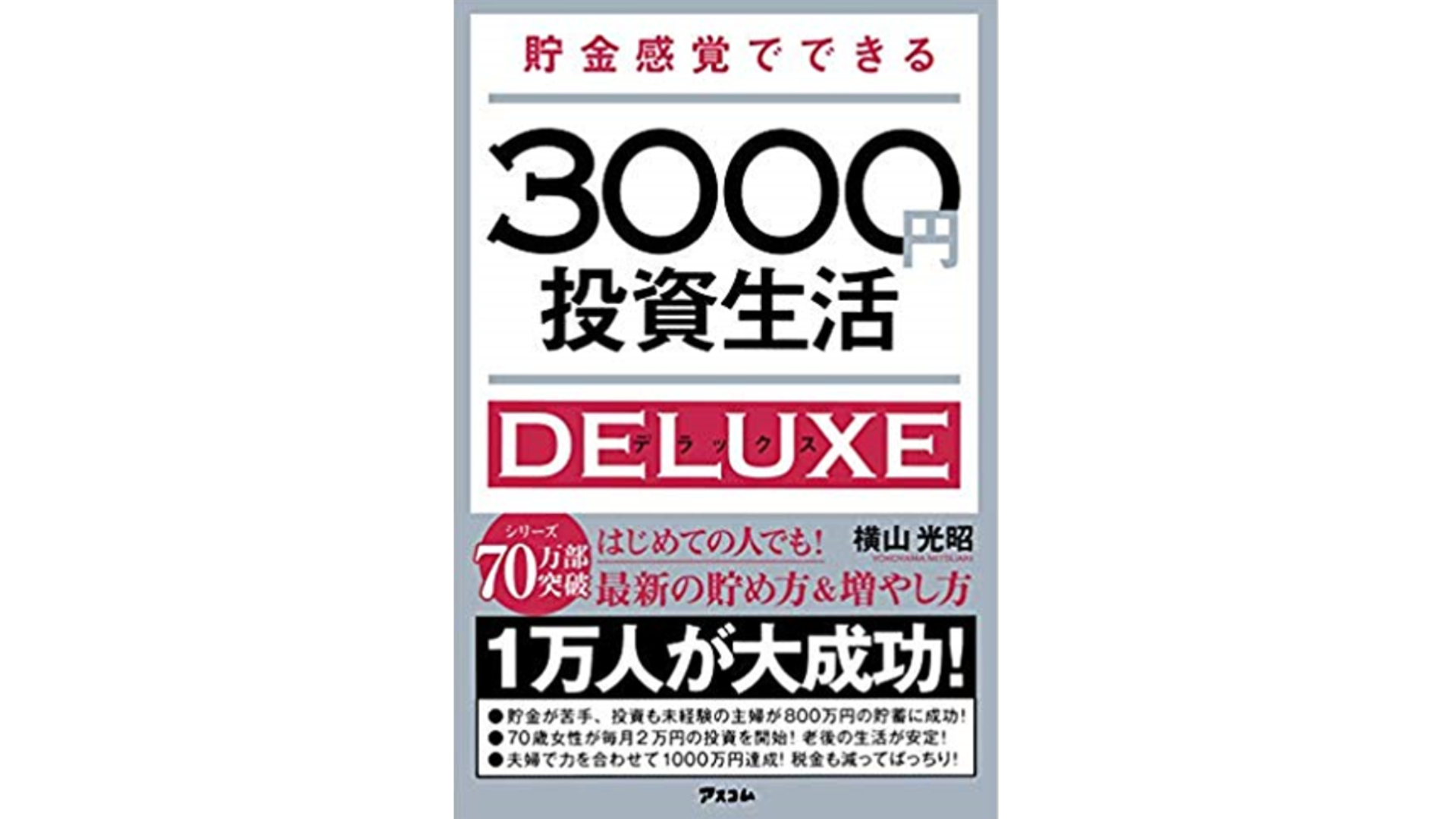 横山光昭