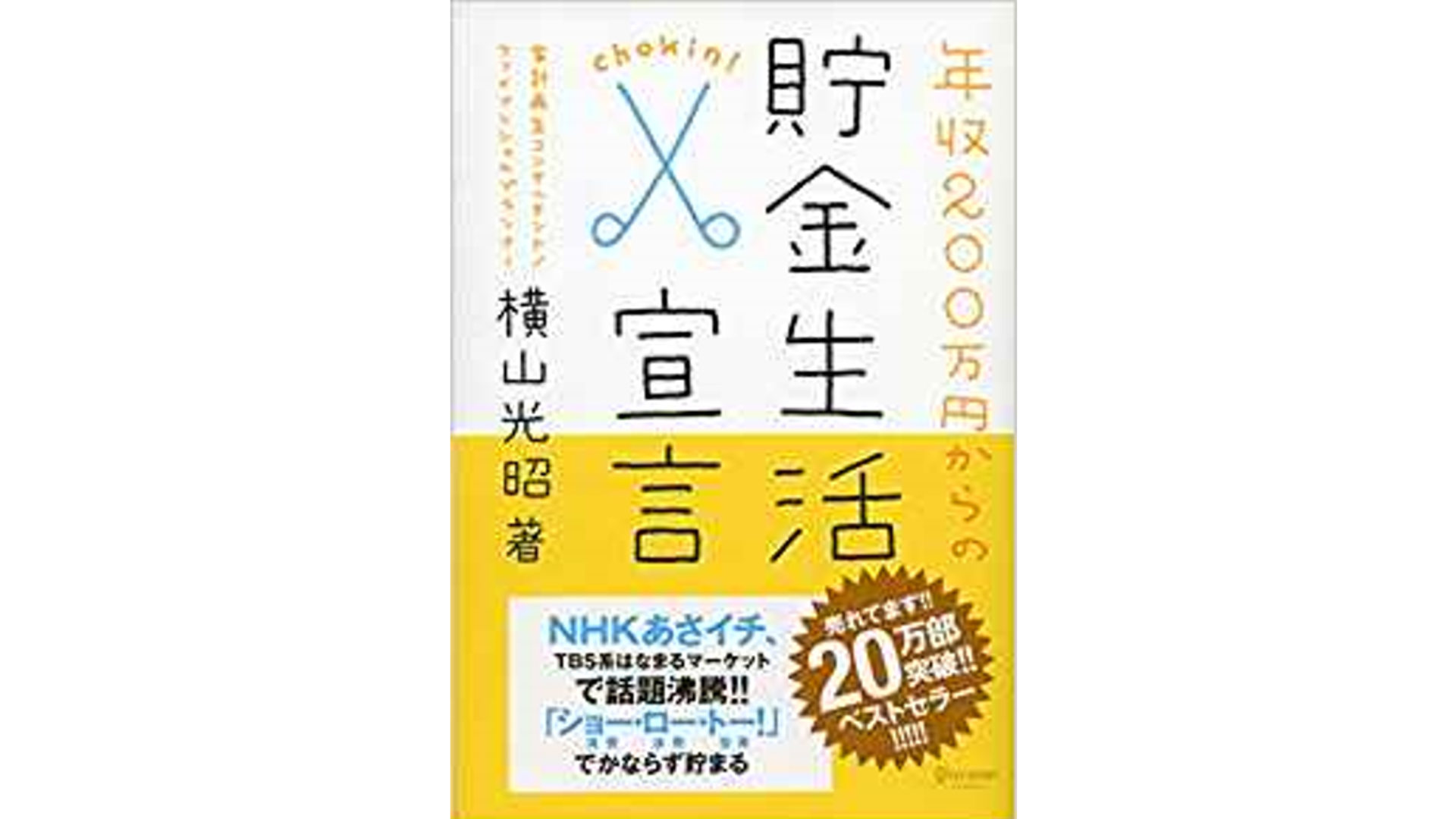 横山光昭