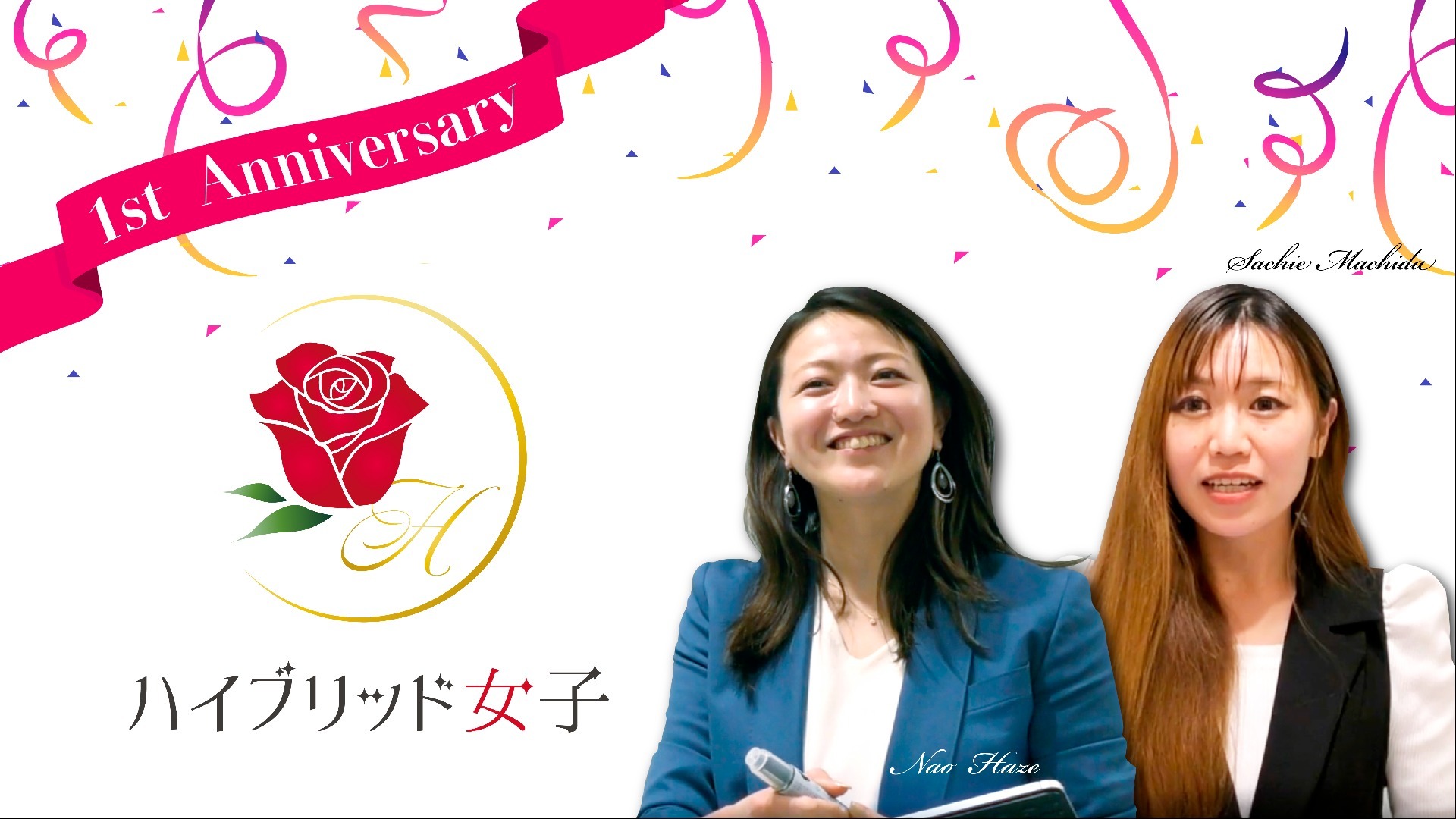 ハイブリッド女子