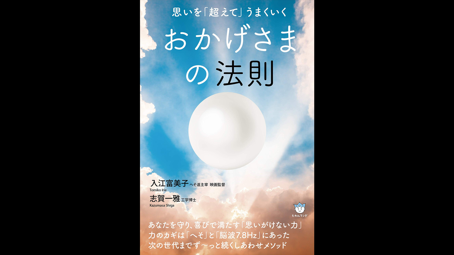 へそ道®️考案者 入江富美子