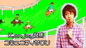 K’enjoy競馬コミュニティサロン