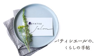OYATSU Salon パティシエール・鈴木文