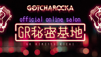 GR秘密基地 GOTCHAROCKA