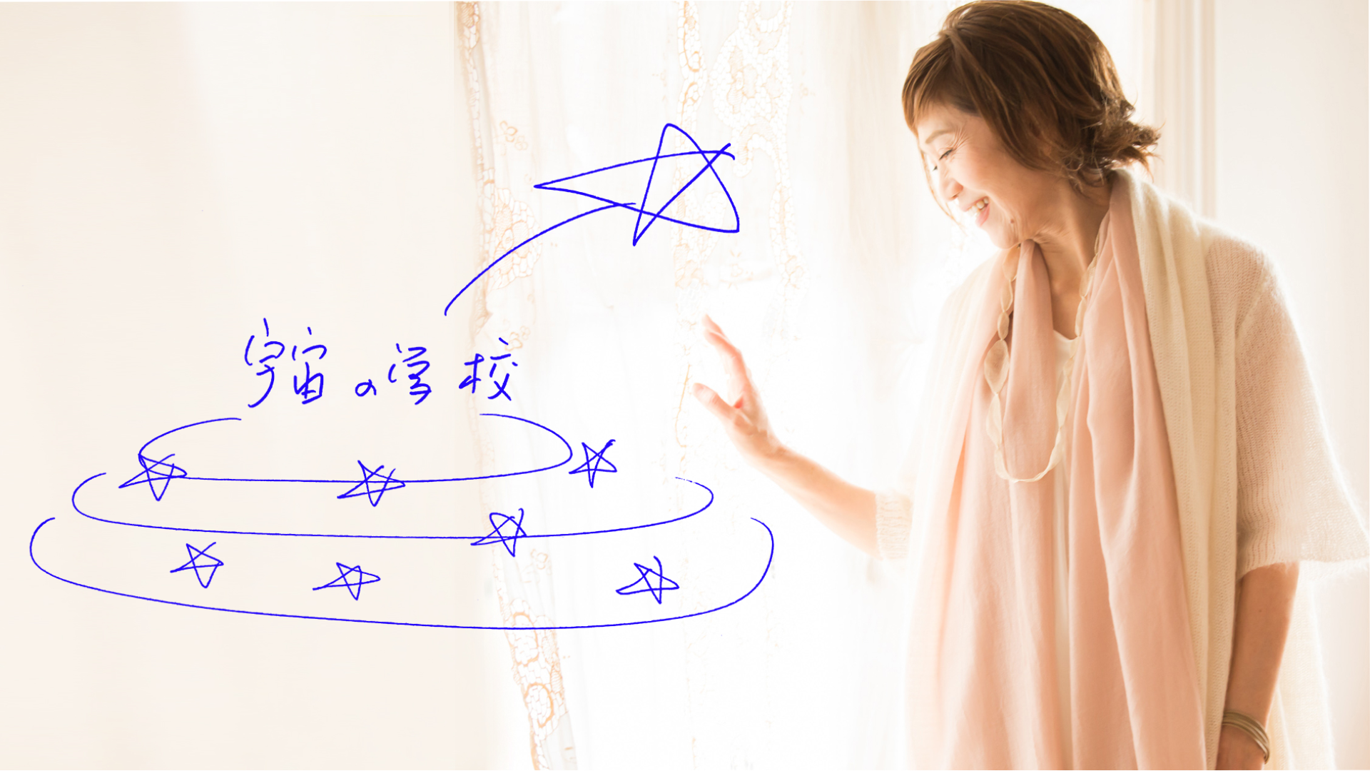 宇宙の学校☆