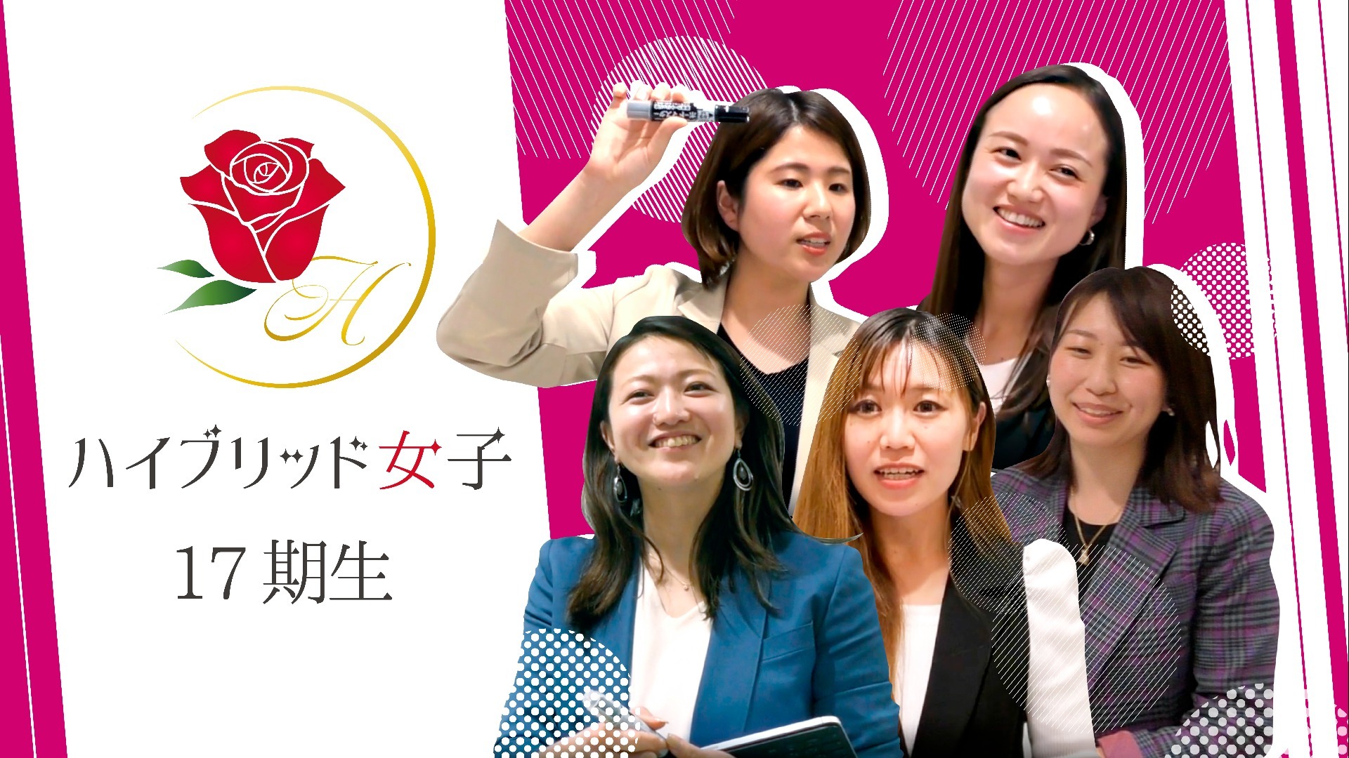 ハイブリッド女子