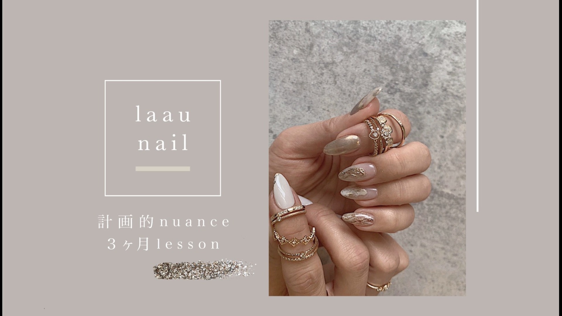laau nail 計画的nuance 3ヶ月lesson