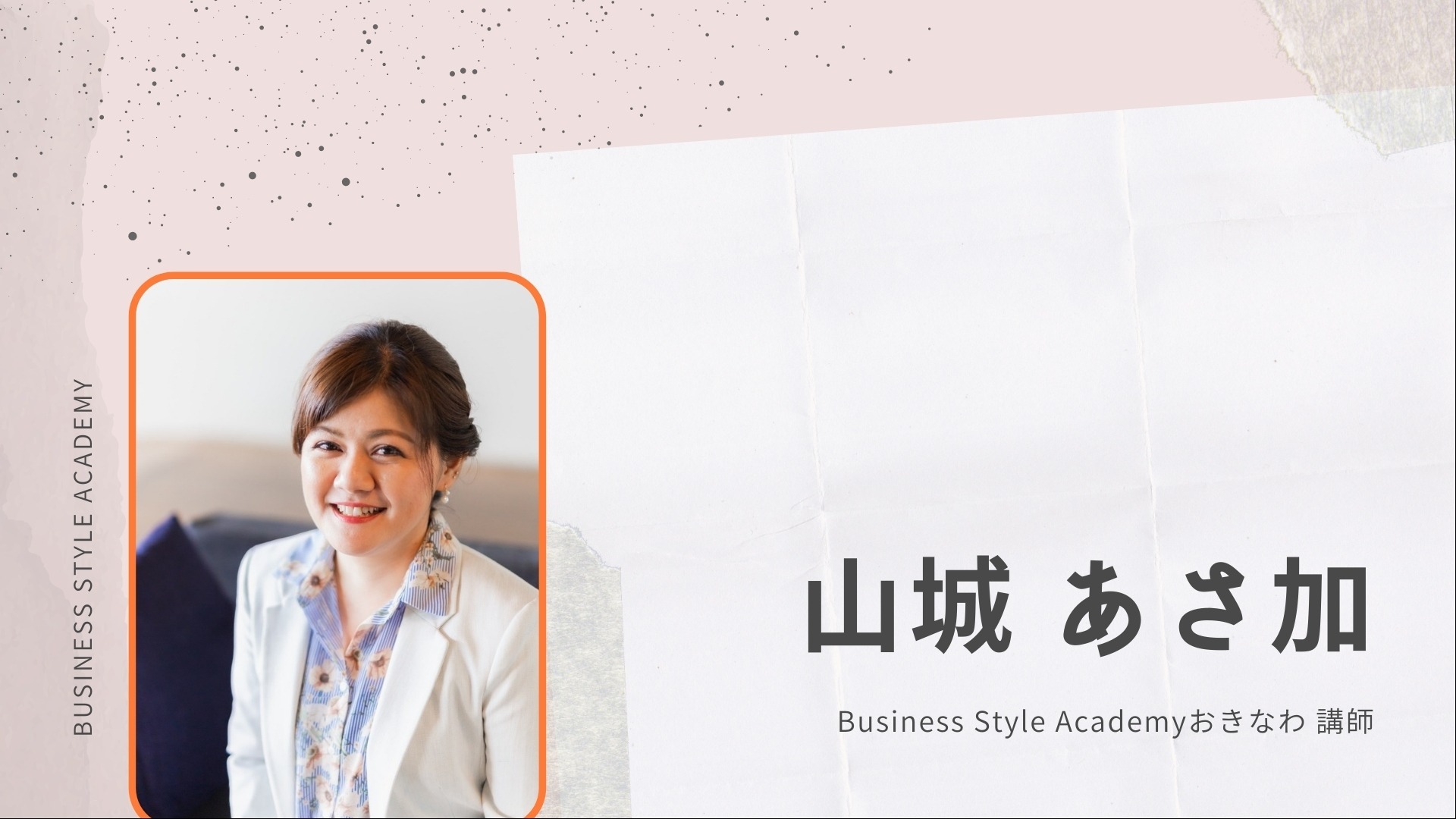 Business Style Academy おきなわ