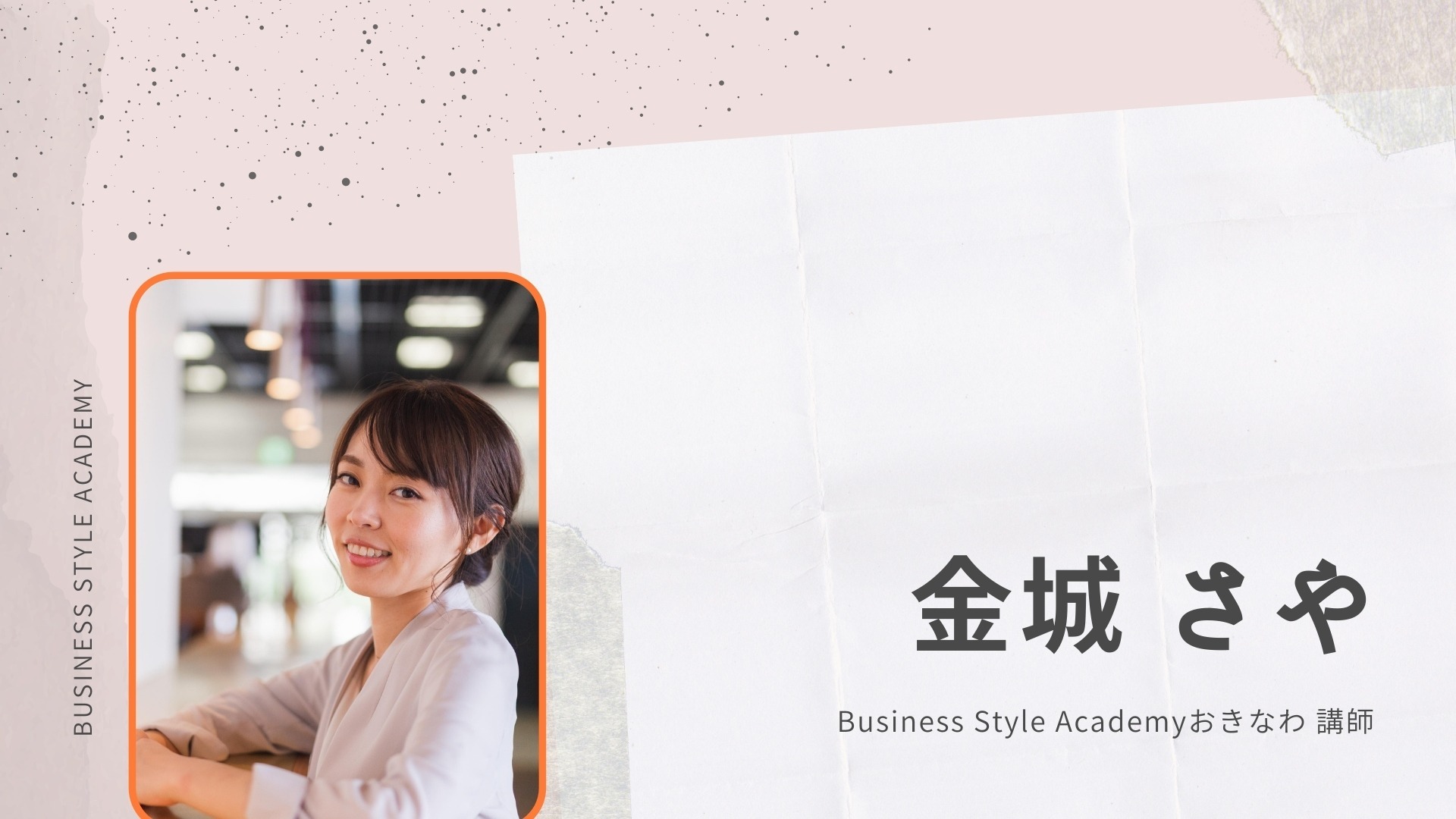 Business Style Academy おきなわ