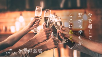 TERIYAKI美食倶楽部 グルメアプリ「TERIYAKI」編集部