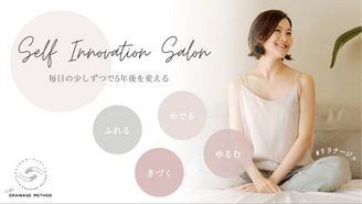 LILY PRESENTS セルフイノベーションサロン Lily