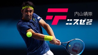 内山靖崇テニスゼミ 内山靖崇