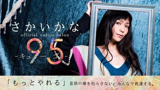 幸田夢波 夢波サロン 夢を仕事に変える場所 Dmm オンラインサロン