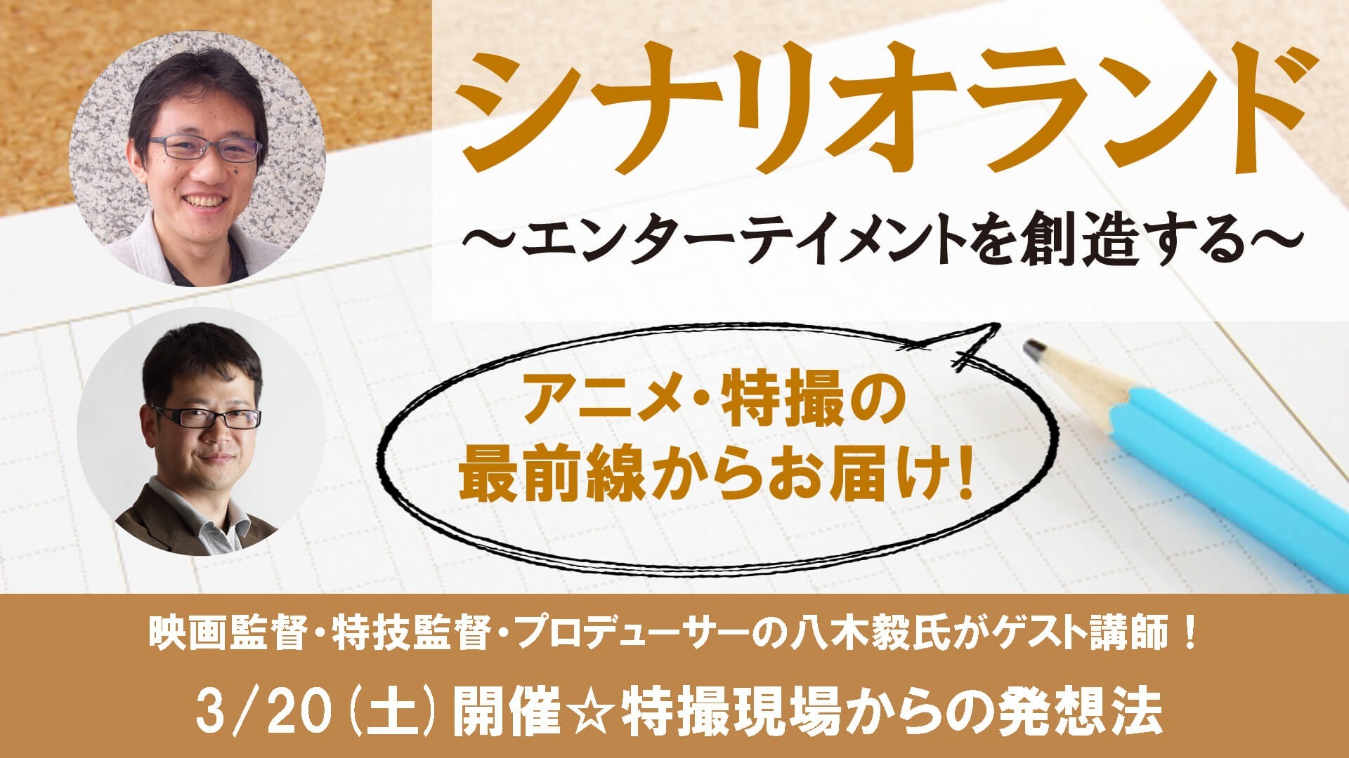 シナリオランド ~エンターテイメントを創造する~