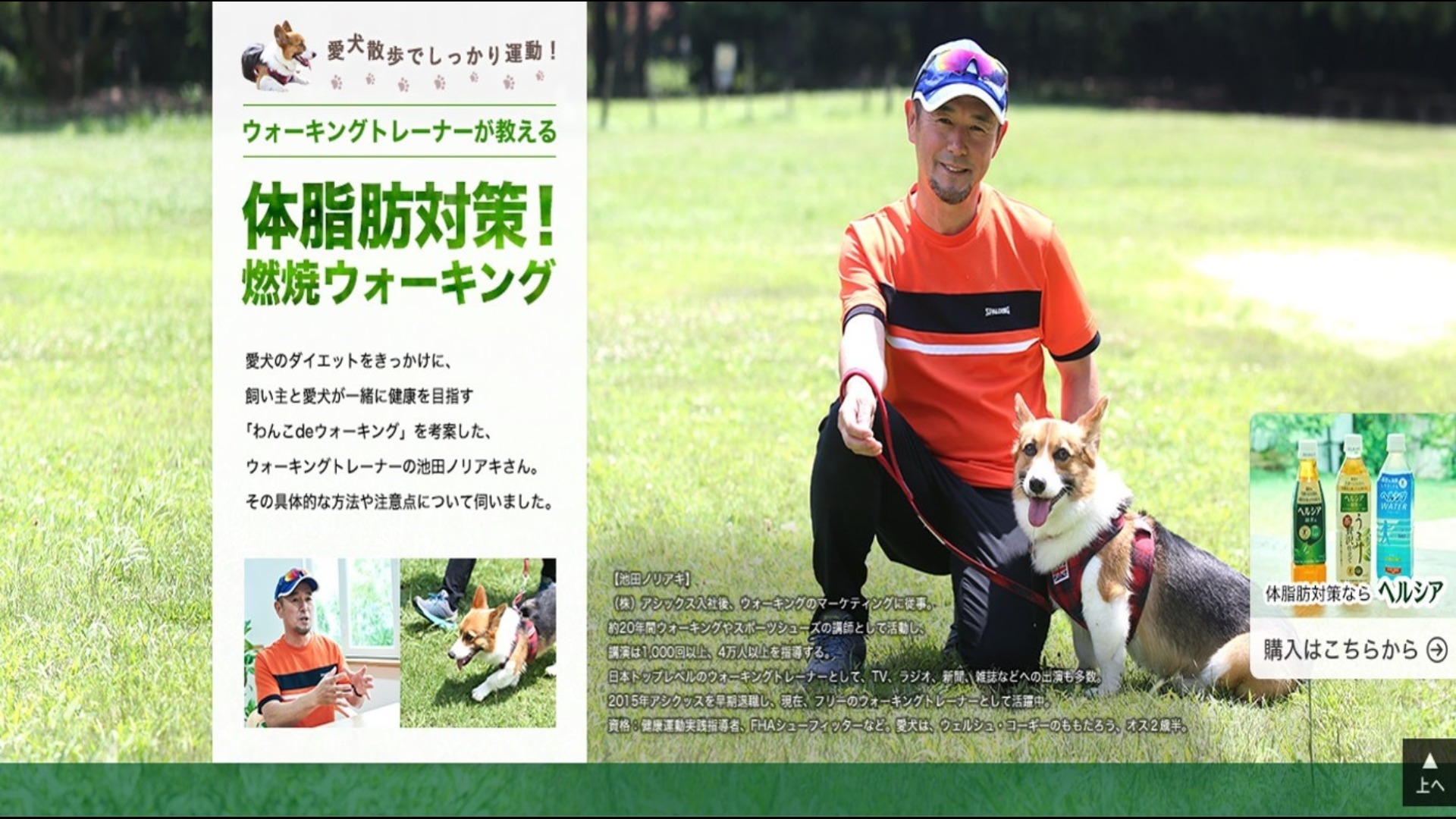 ウォーキングトレーナー池田ノリアキ
