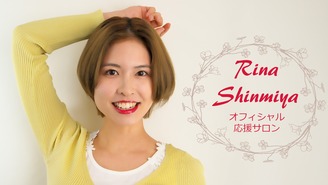 新宮 里奈 オフィシャル応援サロン