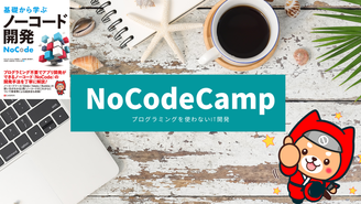 NoCodeCamp  プログラミングを使わないIT開発 NoCode Ninja with 宮崎翼