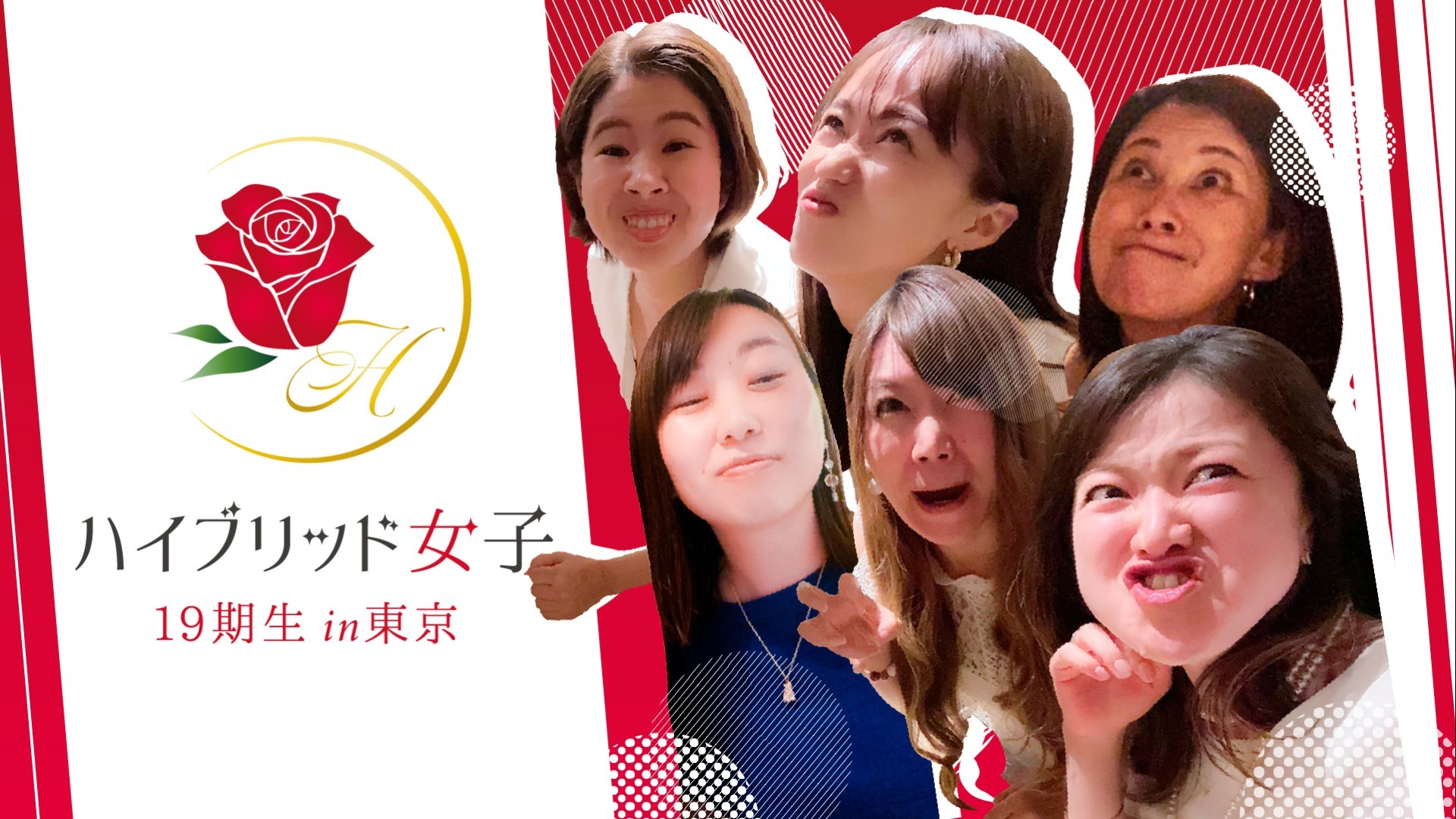 ハイブリッド女子