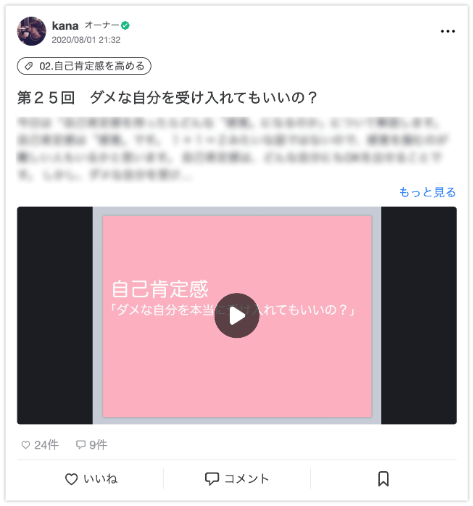 Kana 自己肯定感サロン Dmm オンラインサロン