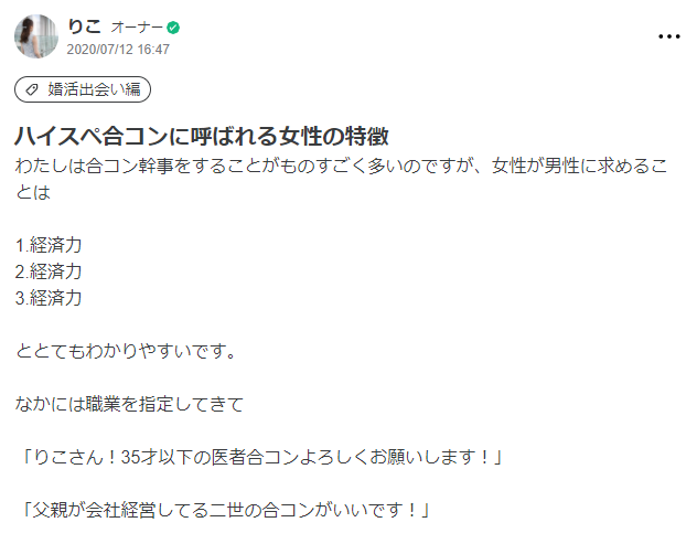 りこ 地獄の婚活サロン Dmm オンラインサロン