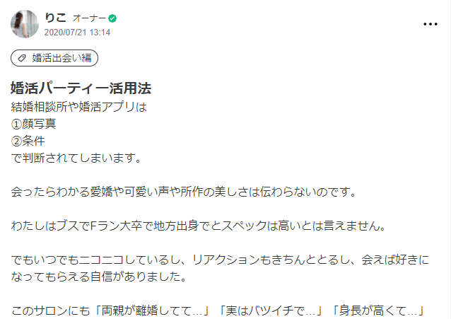 りこ 地獄の婚活サロン Dmm オンラインサロン