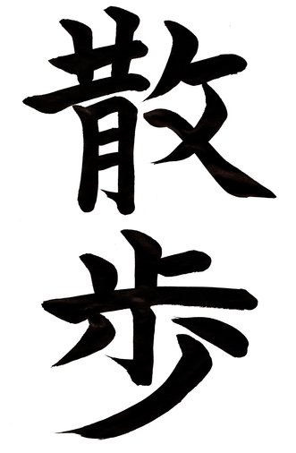 東宮たくみ 東宮たくみ 書道 ペン字公式オンラインサロン Dmm オンラインサロン 東宮たくみ 東宮たくみ 書道 ペン字公式オンラインサロン Dmm オンラインサロン